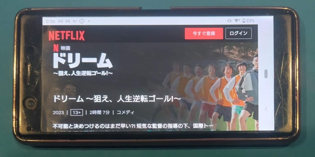Netflixおすすめ韓国映画:ドリーム