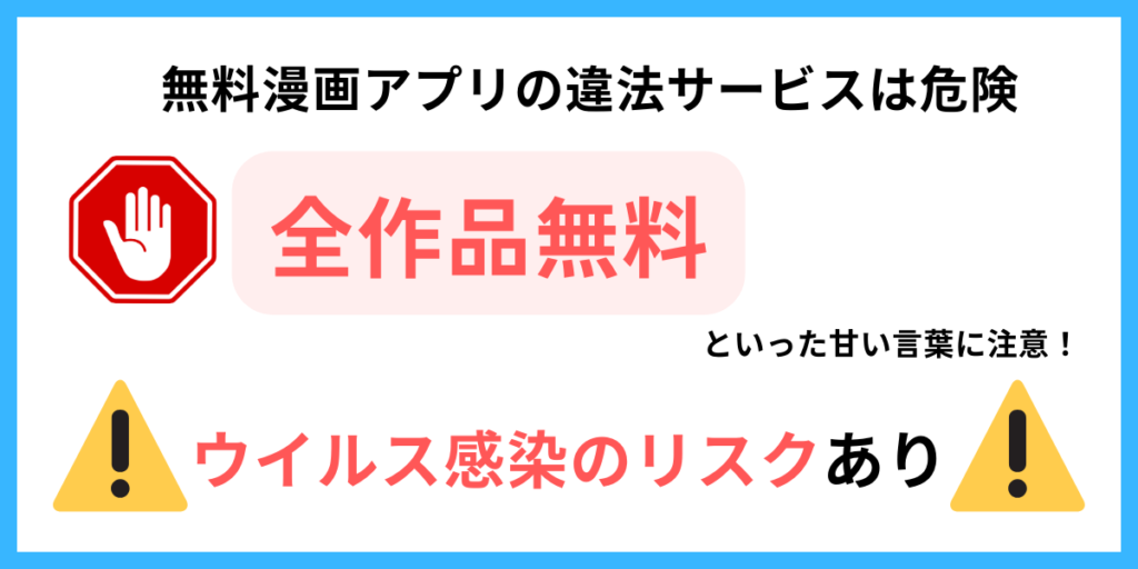 無料漫画アプリ 違法