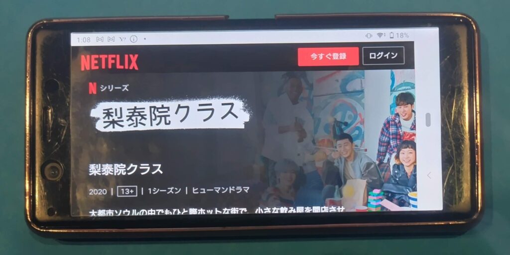Netflixおすすめ韓国ドラマ:イテウォンクラス