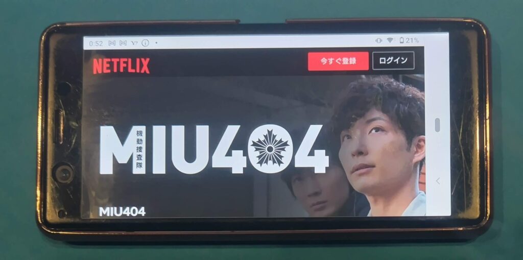 Netflixおすすめ日本ドラマ:MIU404