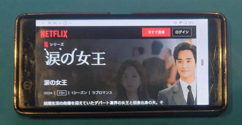 Netflixおすすめ韓国ドラマ:涙の女王