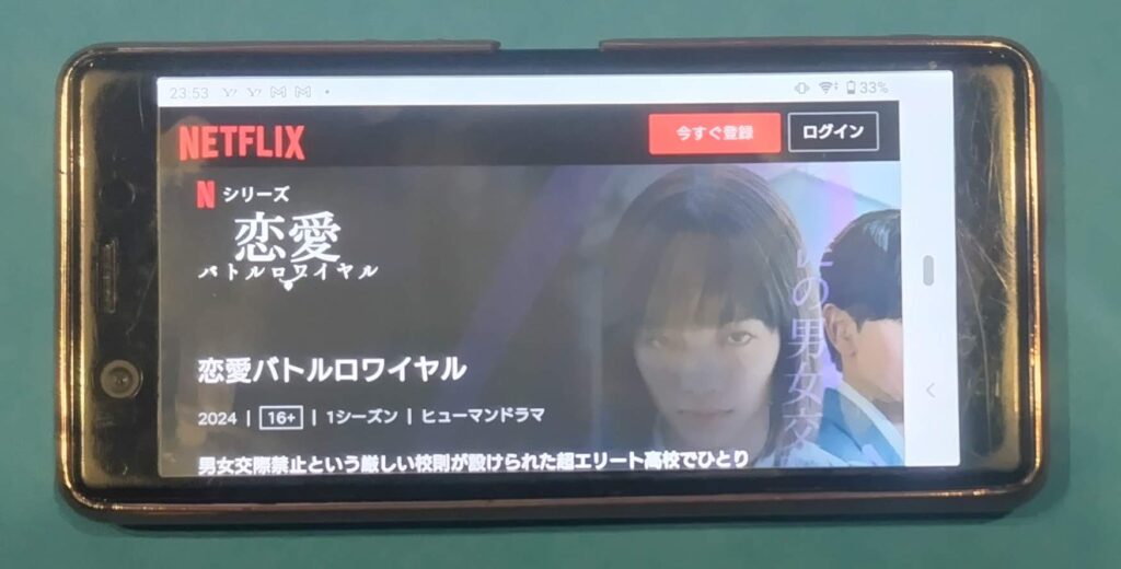Netflixおすすめオリジナルドラマ:恋愛バトルロワイヤル
