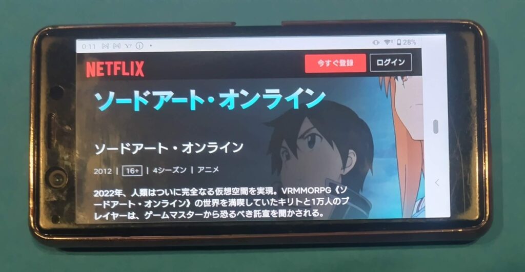Netflixおすすめアニメ:ソードアート・オンライン