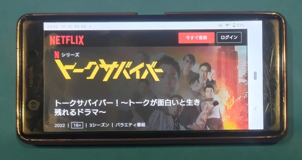 Netfixおすすめオリジナルドラマ:トークサバイバー