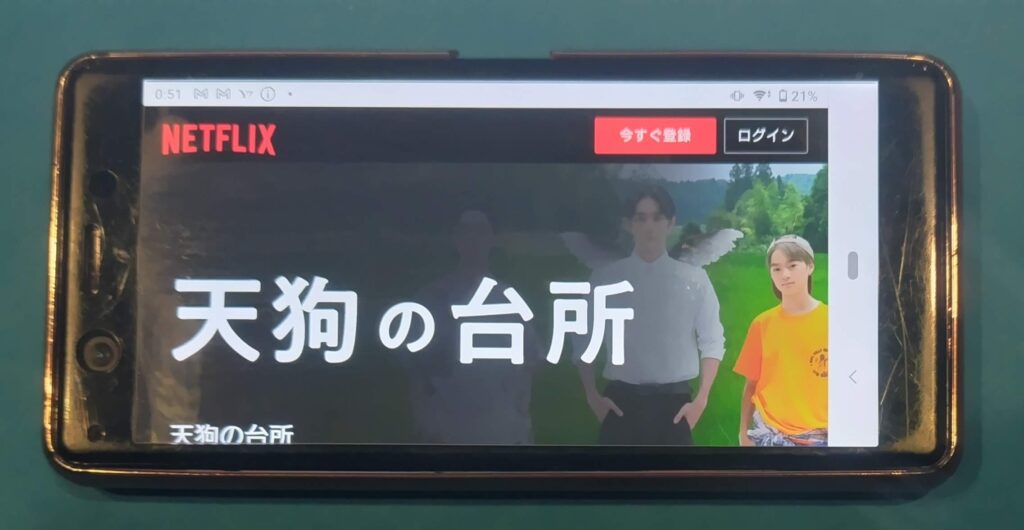 Netflixおすすめ日本ドラマ:天狗の台所