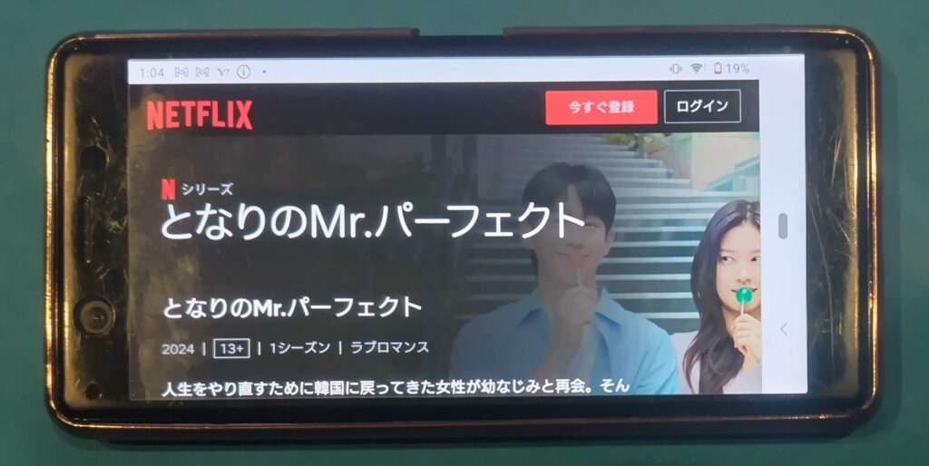Netflixおすすめ韓国ドラマ:となりのMr.パーフェクト