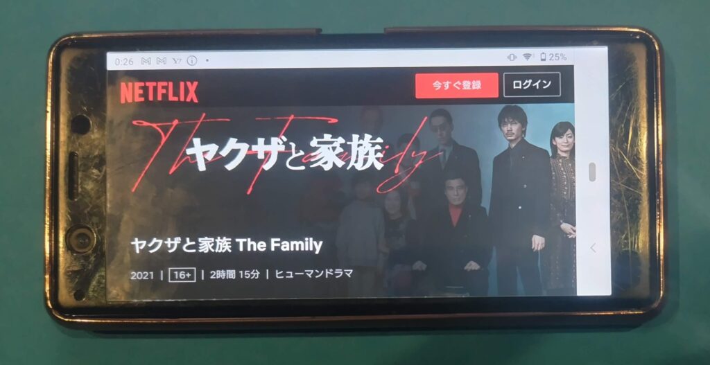 Netflixおすすめ邦画:ヤクザと家族