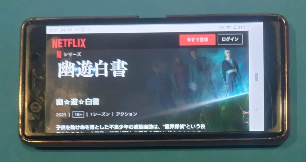 Netflixおすすめオリジナルドラマ:幽遊白書
