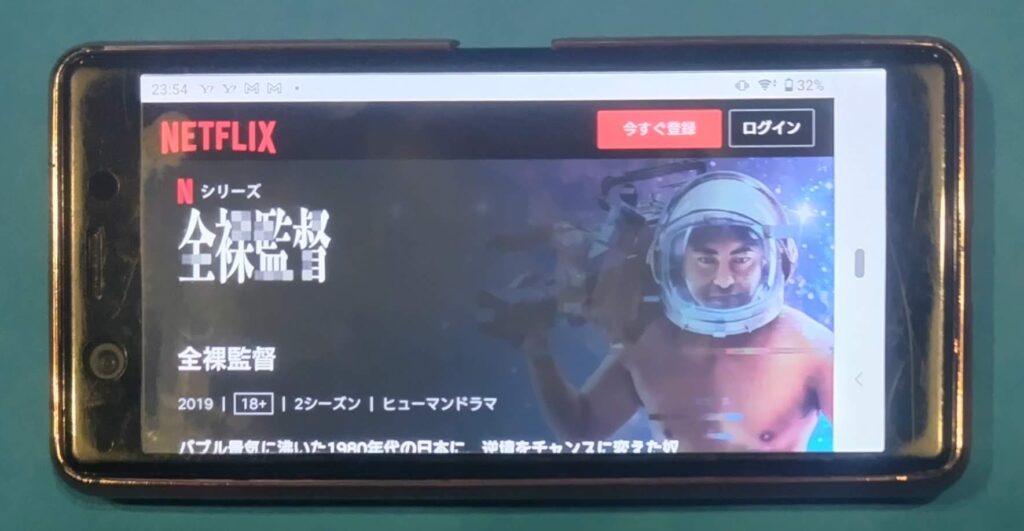 Netflixおすすめオリジナルドラマ:全裸監督