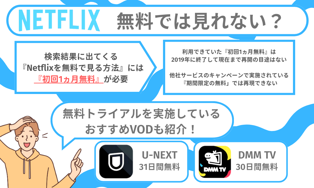 Netflixを無料で使う方法まとめ｜おすすめのキャンペーンを徹底解説  