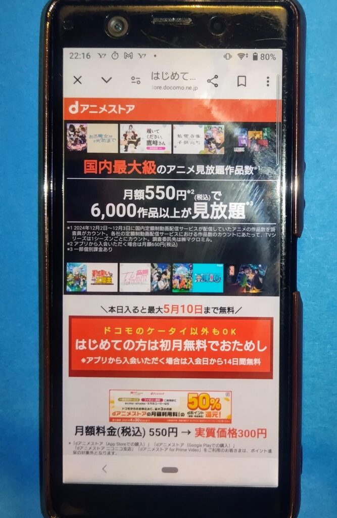 おすすめ無料動画配信サービス:dアニメストア