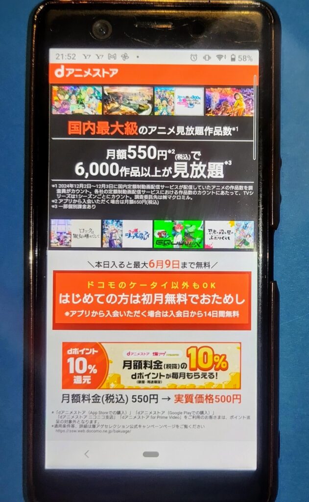 dアニメストア