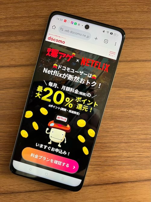 爆アゲ×Netflix