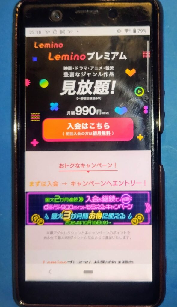 おすすめ無料動画配信サービス:Lemino