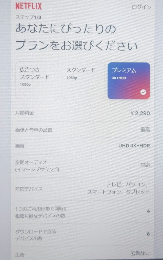 Netflix申し込み方法①