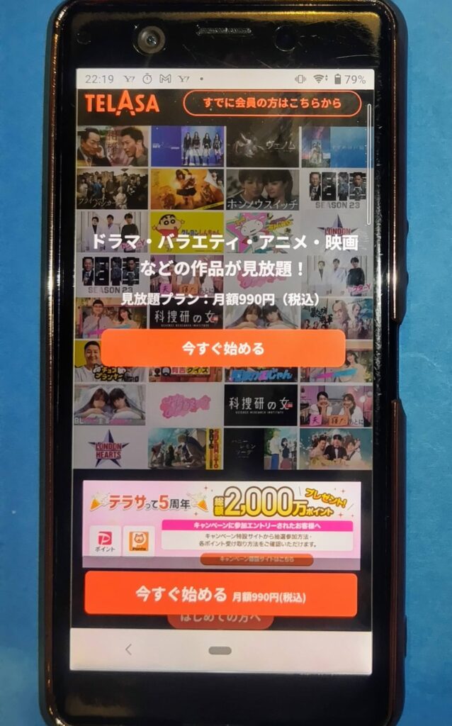 おすすめ無料動画配信サービス:TELASA