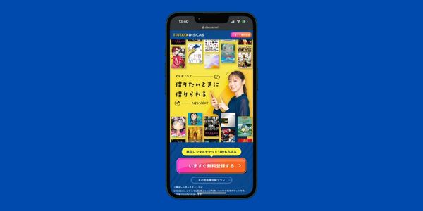 TSUTAYA DISCASトップ画