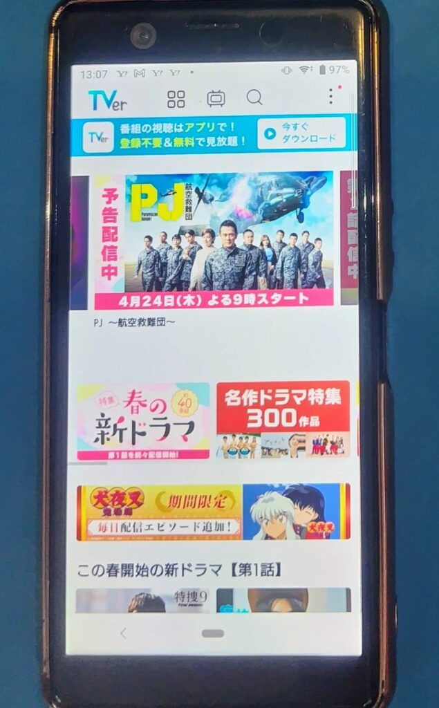 おすすめ無料ドウガサイト:Tver