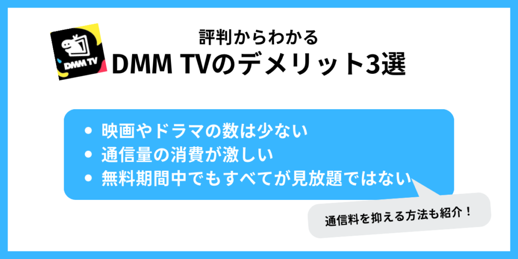 DMM TV デメリット
