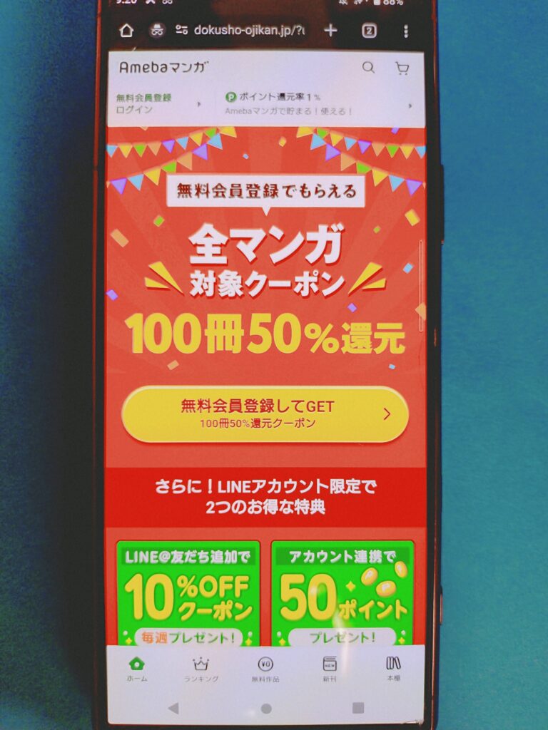 Amebaマンガ