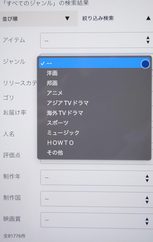 TSUTAYA DISCAS検索方法