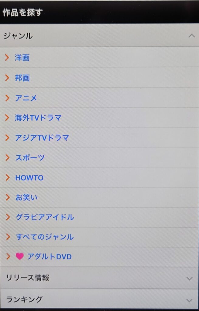 TSUTAYA DISCAS検索方法