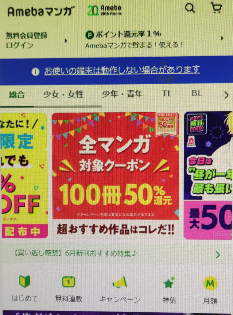 Amebaマンガトップページ