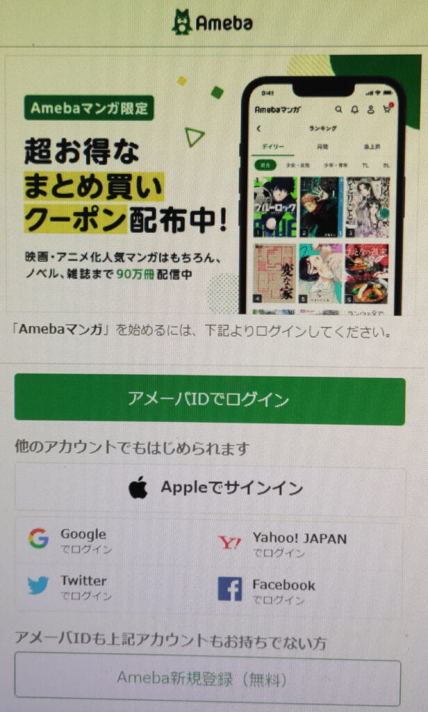 Amebaマンガ登録ページ1