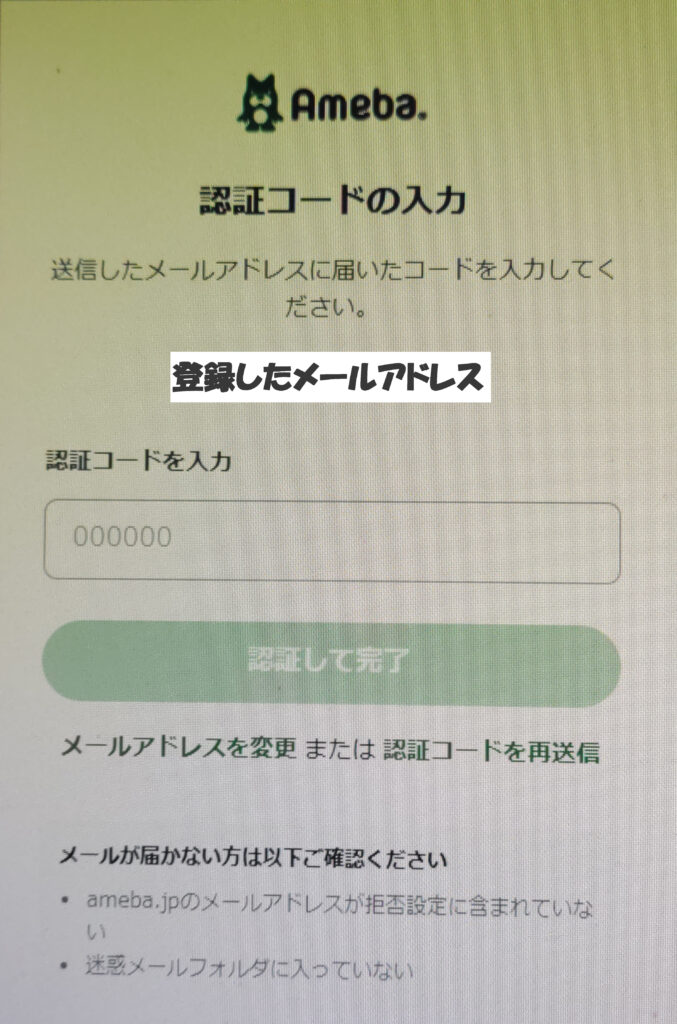 Amebaマンガ登録ページ3