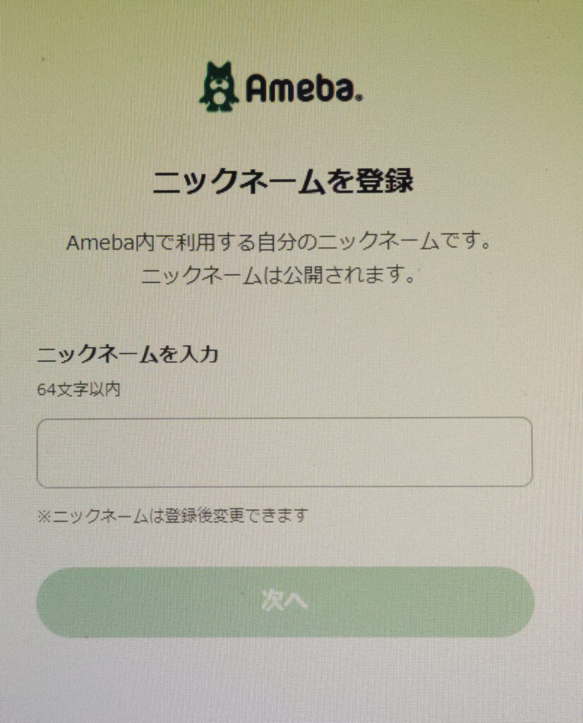 Amebaマンガ登録ページ4