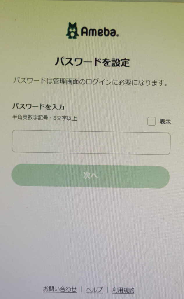 Amebaマンガ登録ページ5