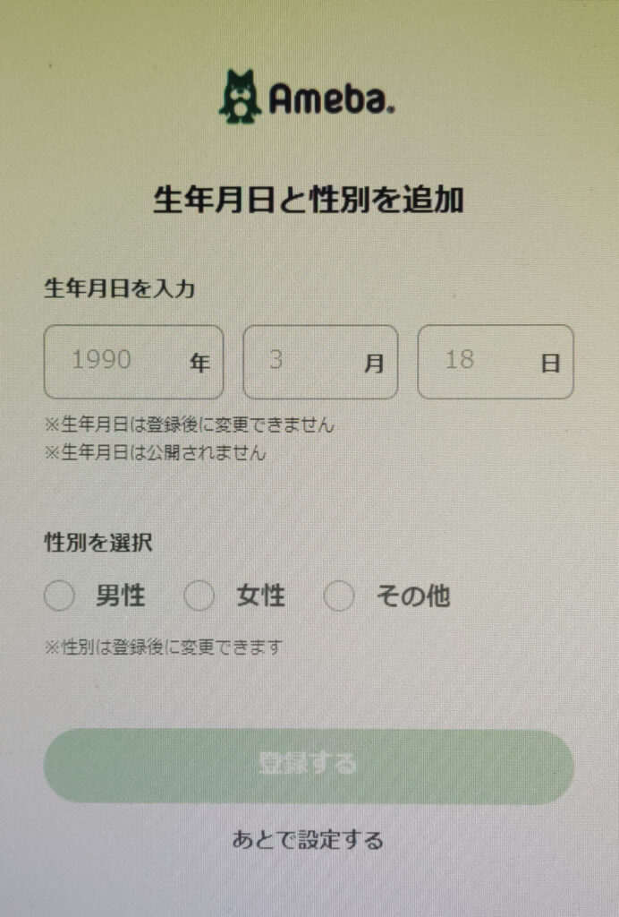 Amebaマンガ登録ページ6