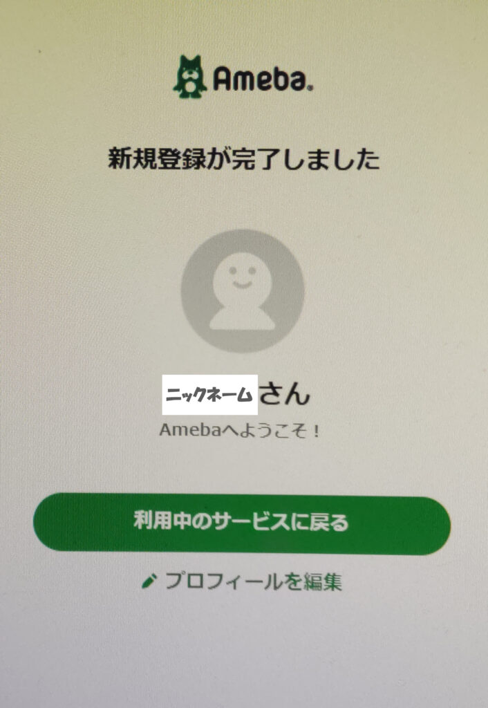 Amebaマンガ登録ページ7