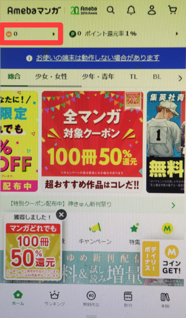 Amebaマンガトップページ