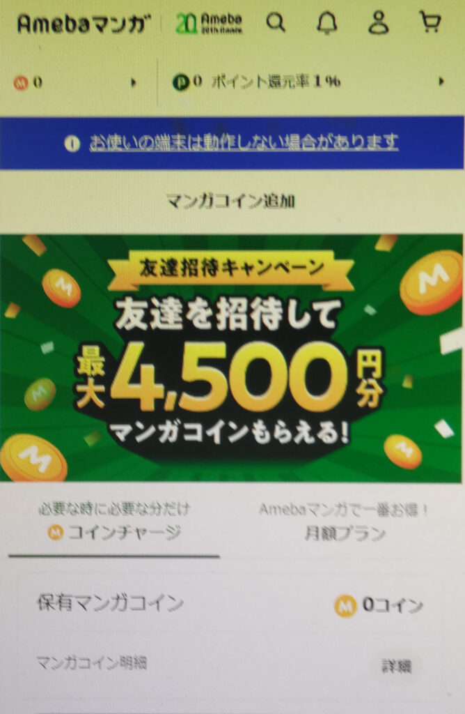 Amebaマンガ課金ページ1