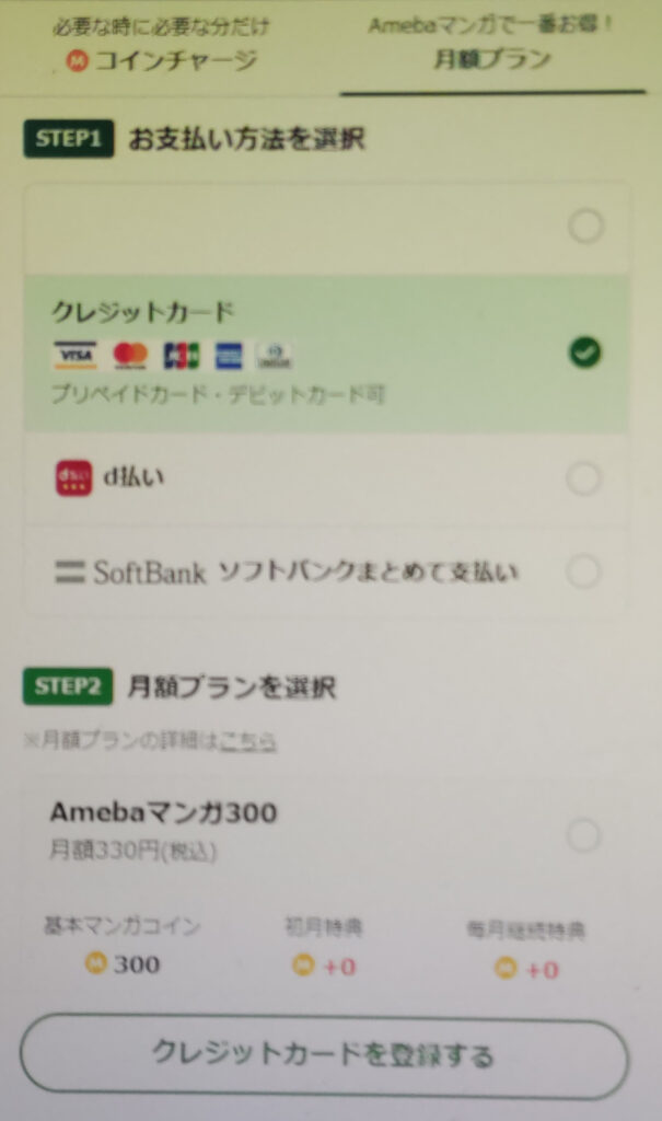 Amebaマンガ課金ページ4