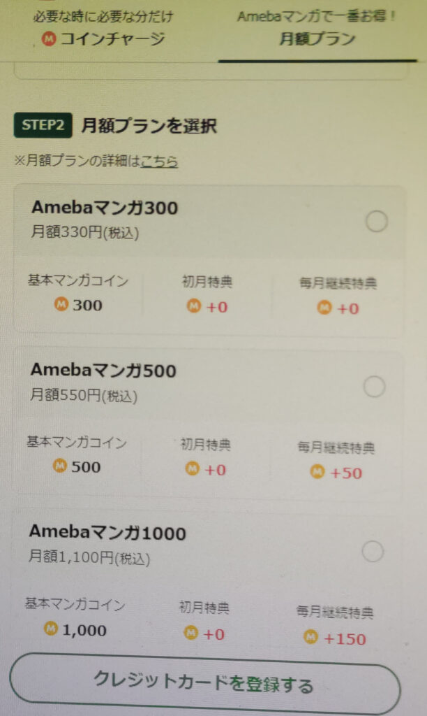 Amebaマンガ課金ページ5