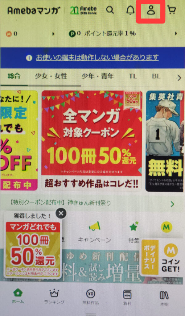 Amebaマンガトップページ
