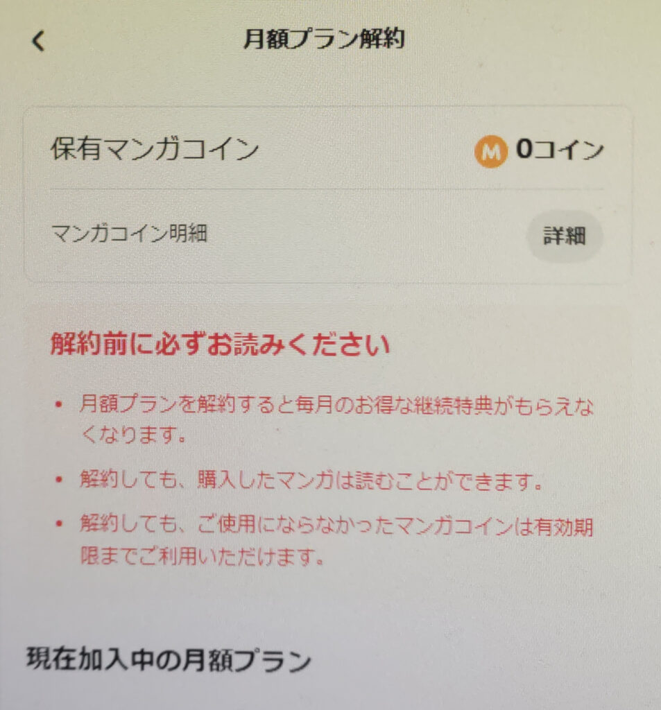 Amebaマンガ解約ページ1