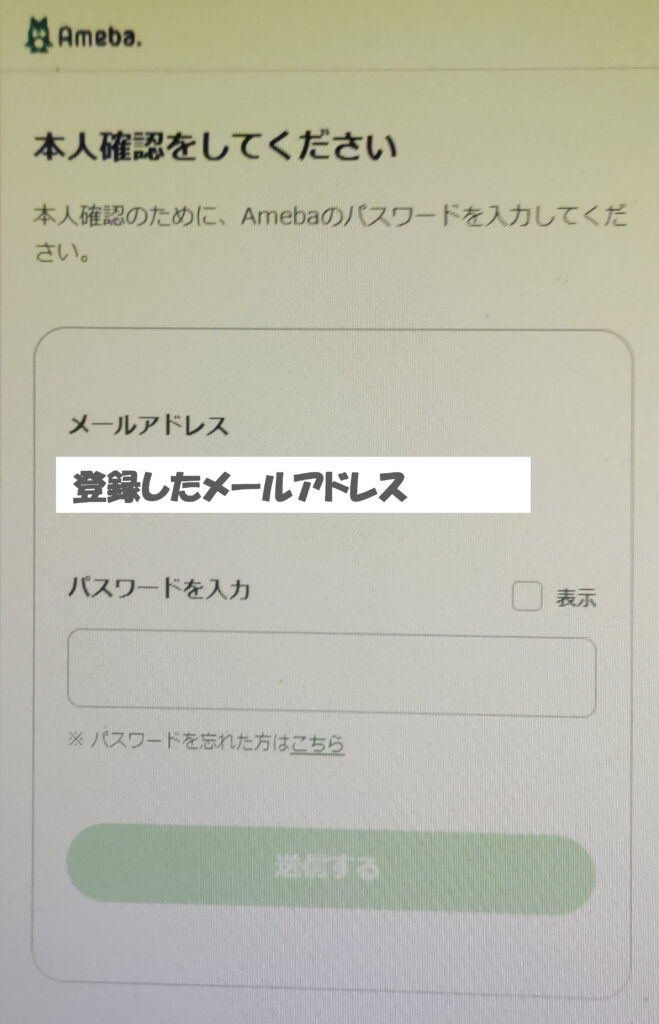 Ameba退会ページ3