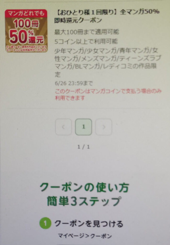 Amebaマンガクーポン