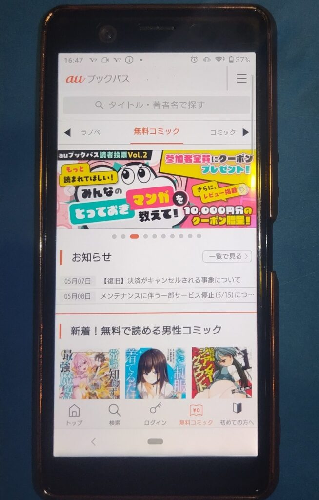 auブックパスTOP画像