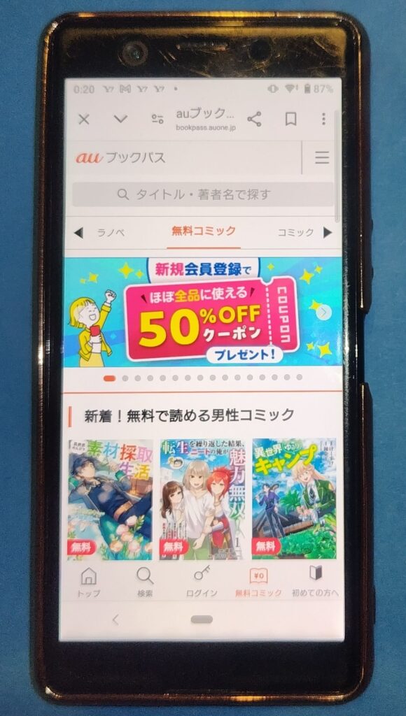 auブックパスTOP