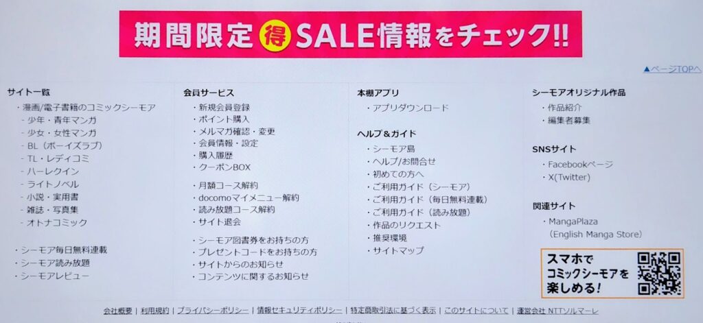 シーモア解約・退会
