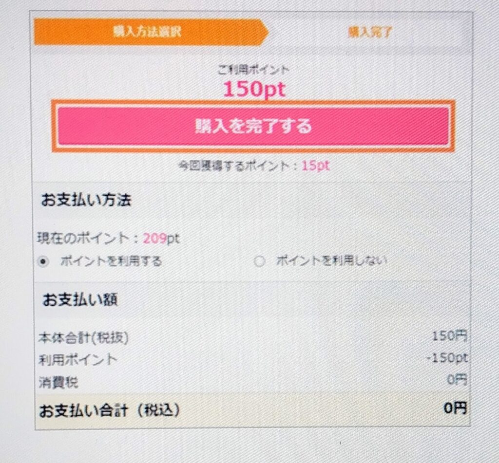 シーモアポイント購入