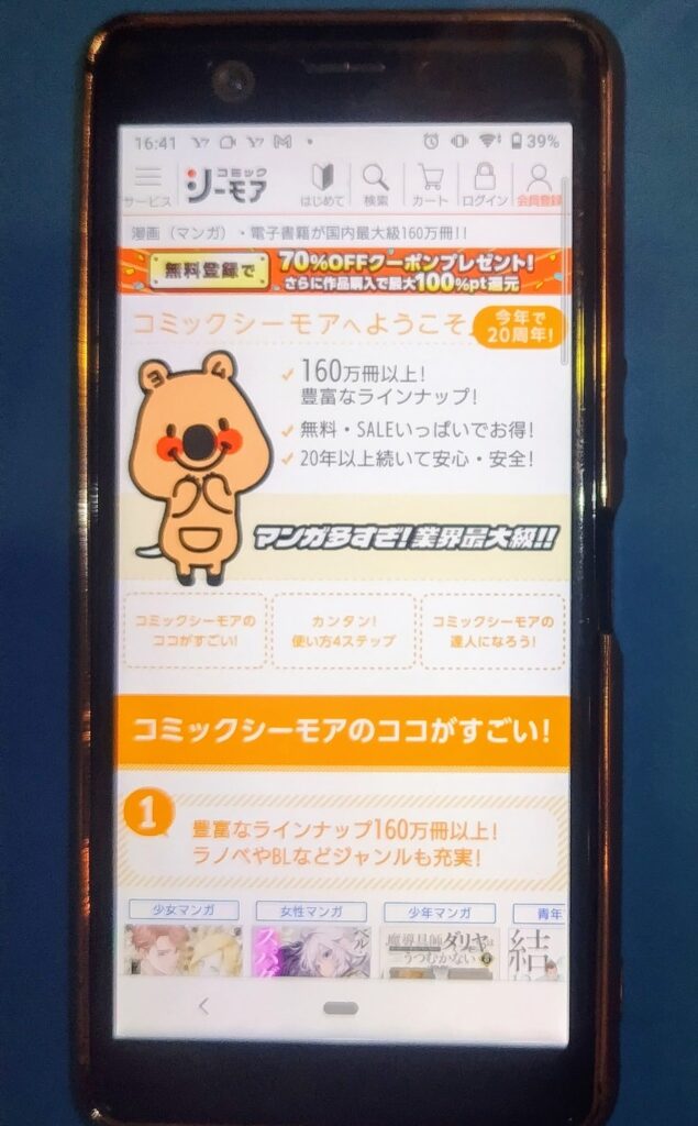 コミックシーモアTOP画像