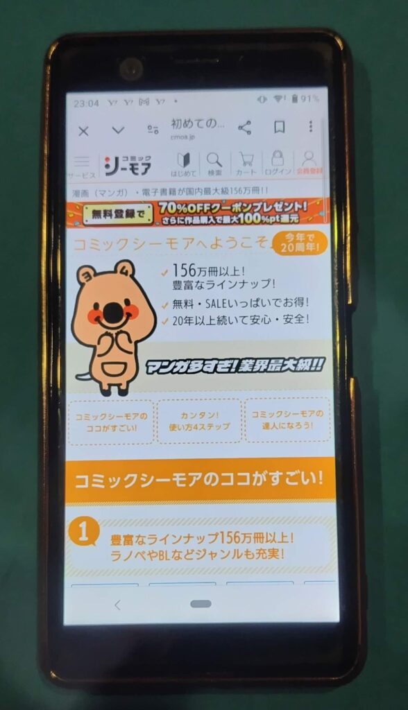 コミックシーモアTOP