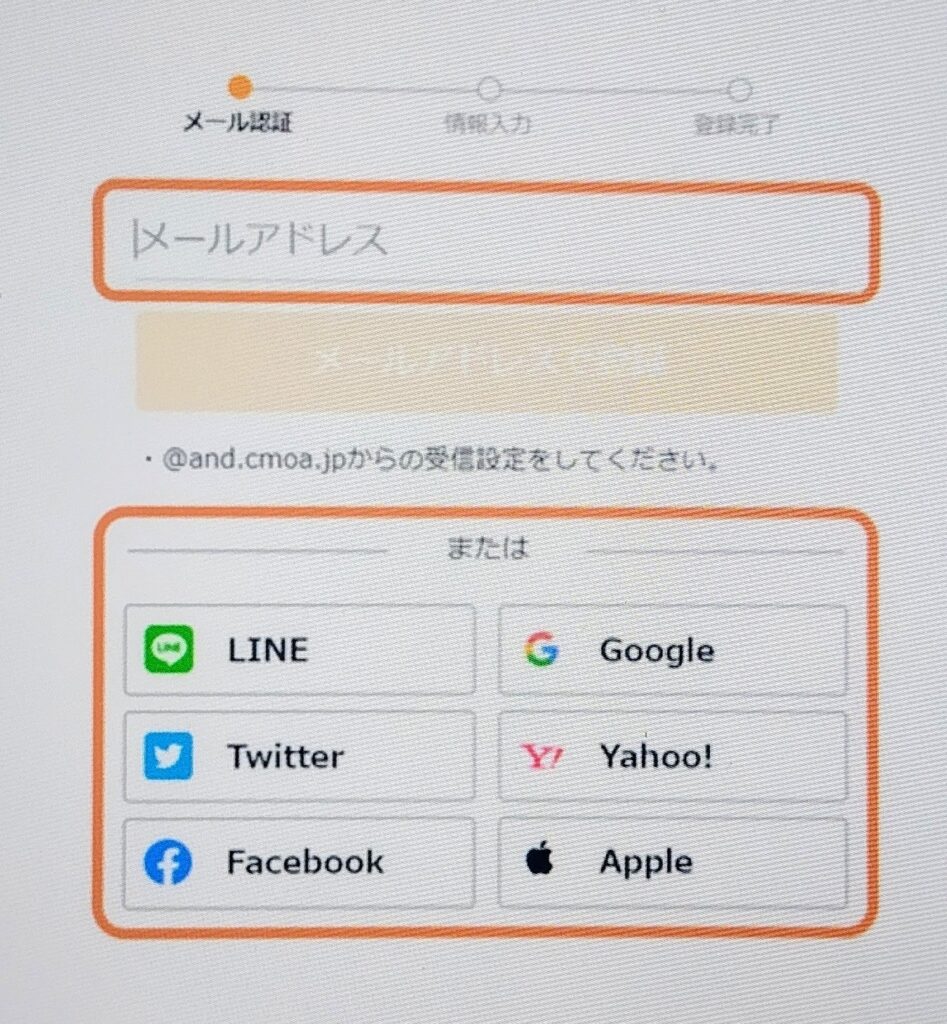 シーモア会員登録ページ