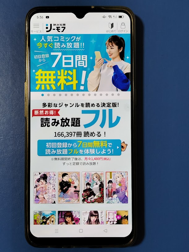 コミックシーモア読み放題TOP