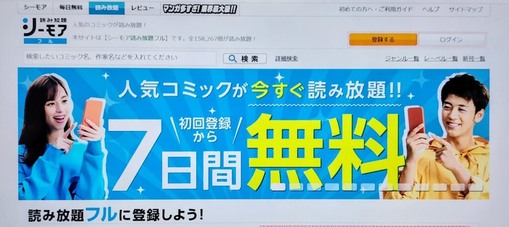 シーモア読み放題作品検索